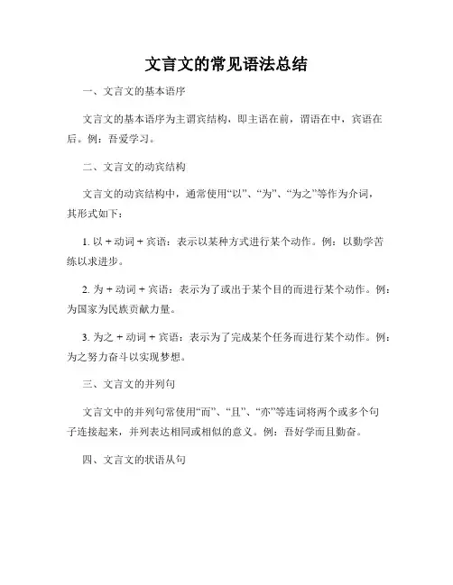 文言文的常见语法总结