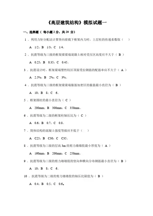 华南理工大学-网络教育学院-高层建筑结构模拟试题二 答案