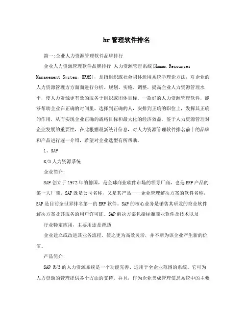 hr管理软件排名