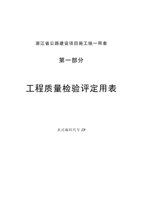 浙江省公路资料表格