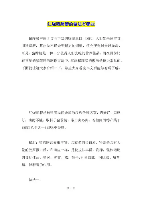 红烧猪蹄膀的做法有哪些