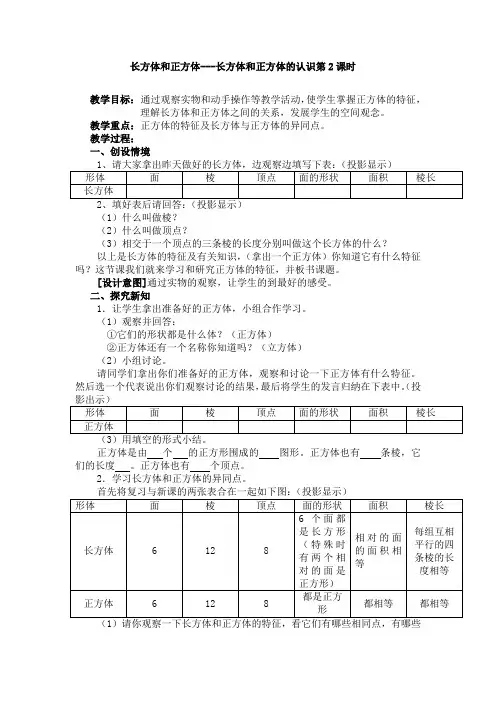 人教版五年级下学期数学第三单元长方体和正方体--长方体和正方体的认识第2课时教案