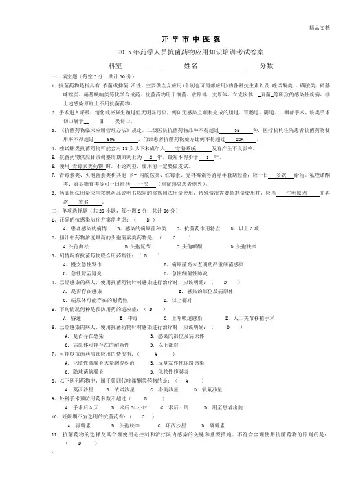 抗菌药物考试试题答案