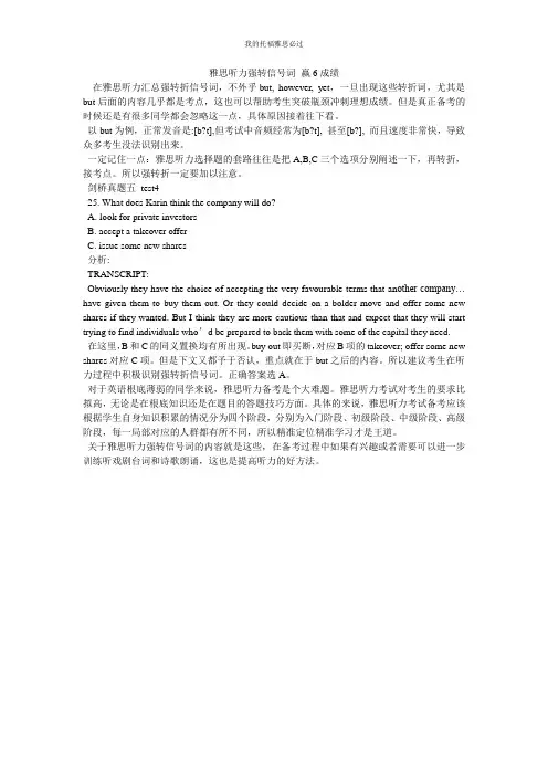 雅思听力强转信号词 赢成绩