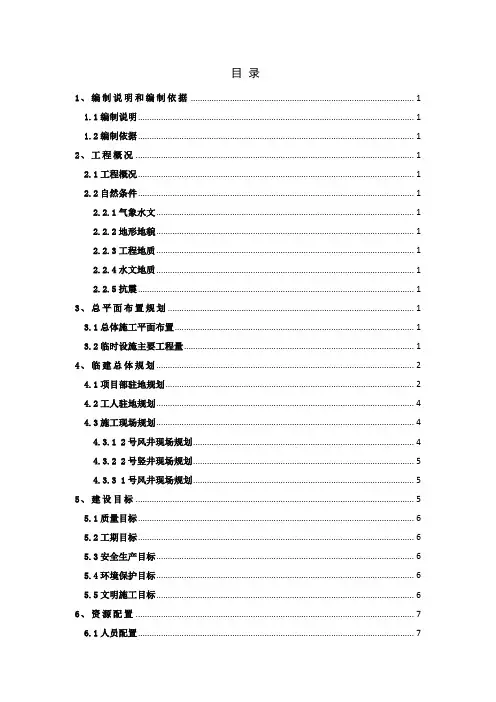 地铁临建专项施工方案