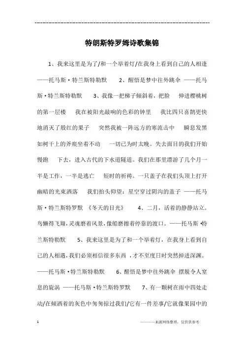 特朗斯特罗姆诗歌集锦
