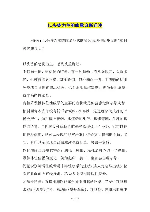 以头昏为主的眩晕诊断详述