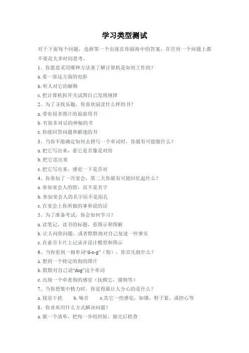 学习类型测试