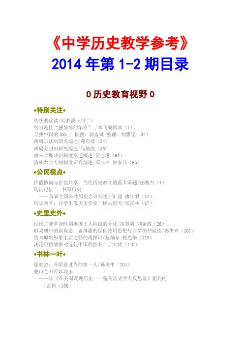 中学历史教学参考2014年目录