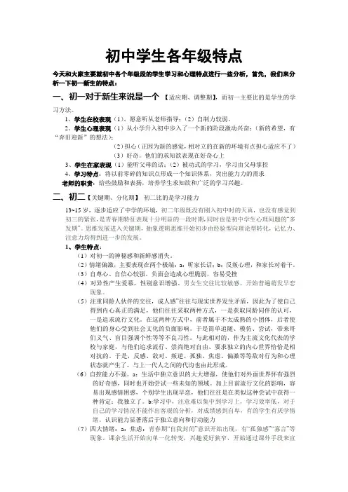 初中学生各年级特点