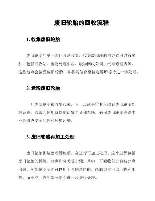 废旧轮胎的回收流程