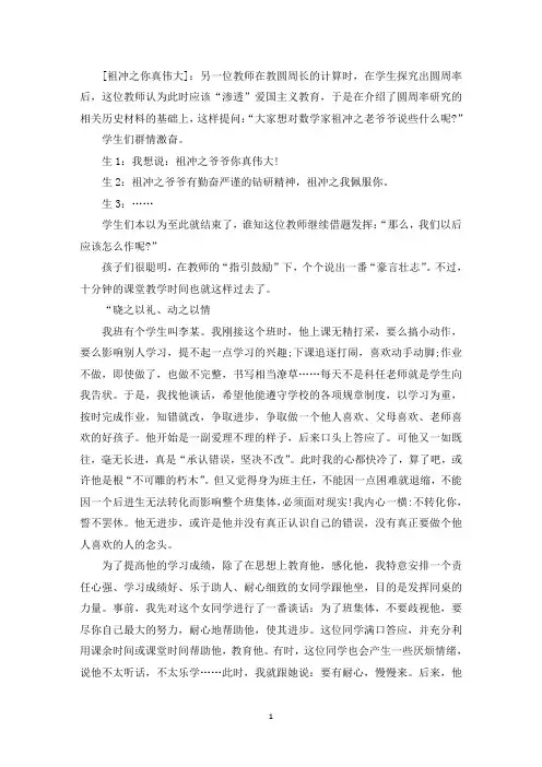 精选小学德育故事案例范文六篇