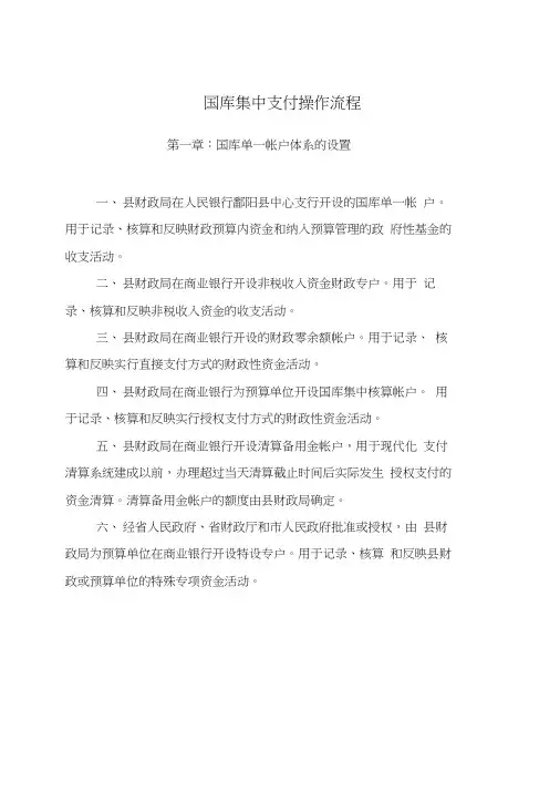 国库集中支付操作流程