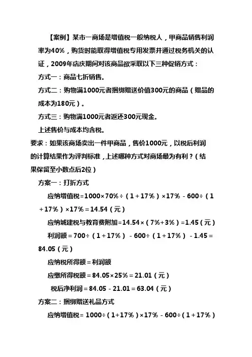税收筹划客观题与答案讲解