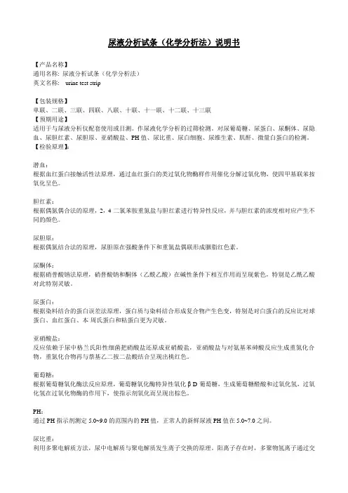 尿液分析试条说明书