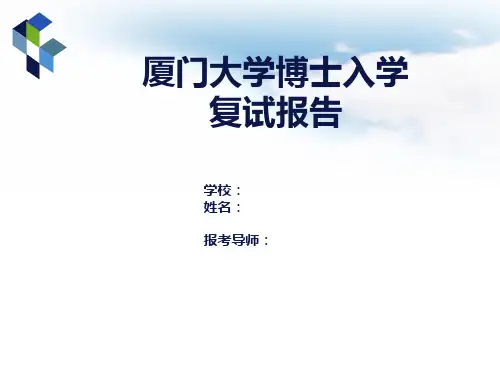 博士及博士后复试面试汇报模板ppt课件
