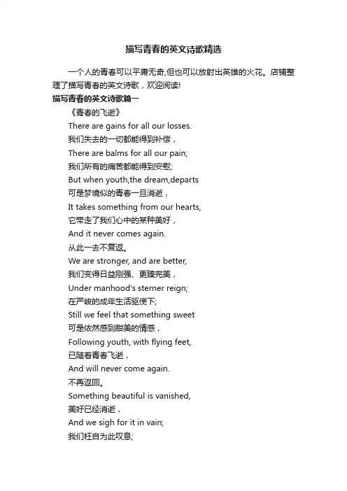 描写青春的英文诗歌精选