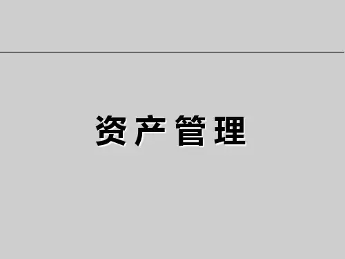 固定资产管理培训.ppt