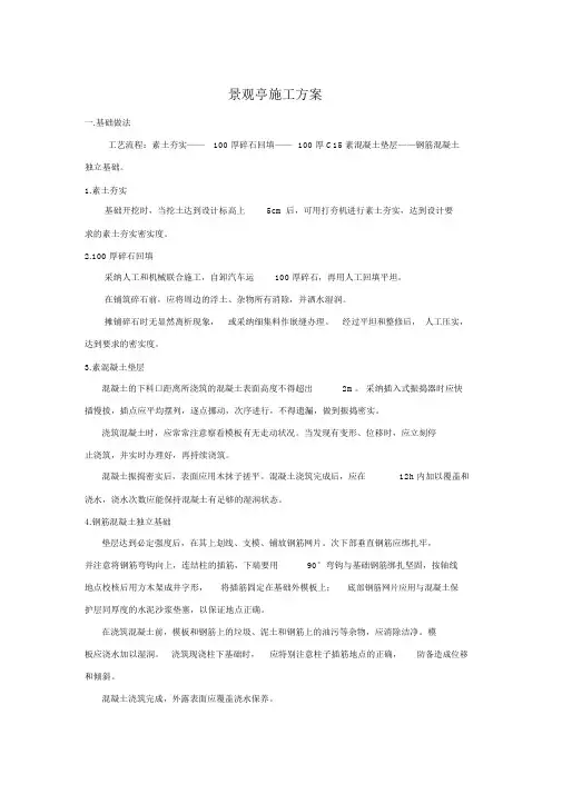 (完整版)景观亭施工方案