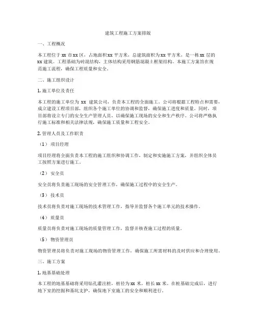 建筑工程施工方案排版
