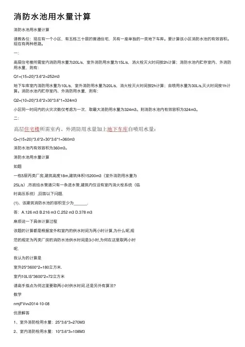 消防水池用水量计算
