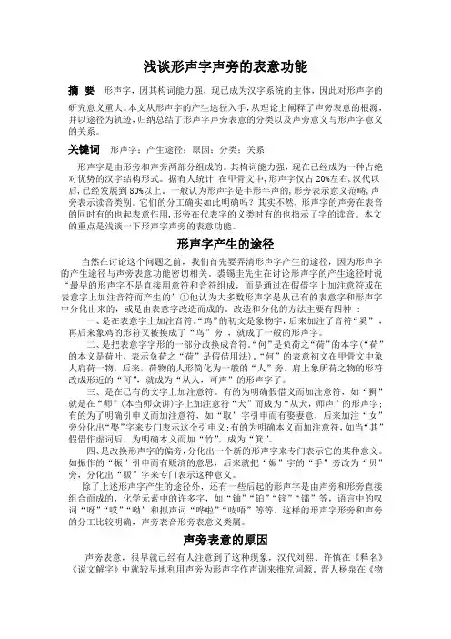形声字论文