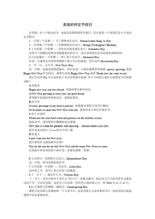 美国的特定节假日