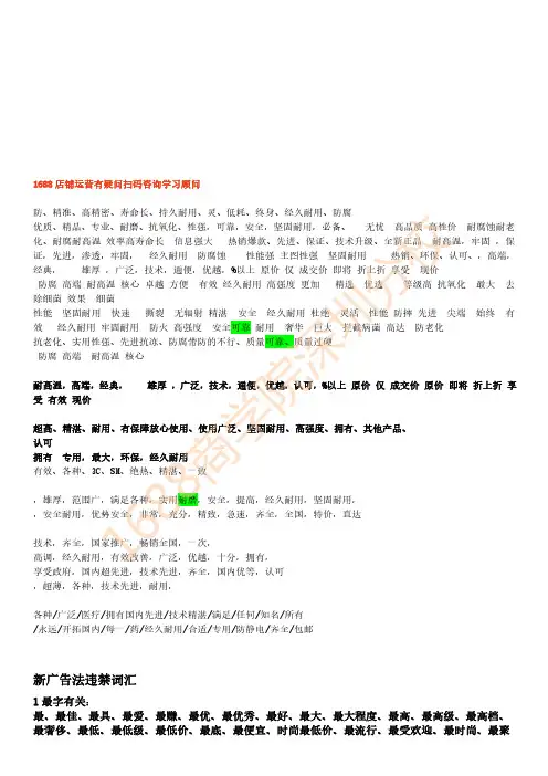 2020年违禁词新版