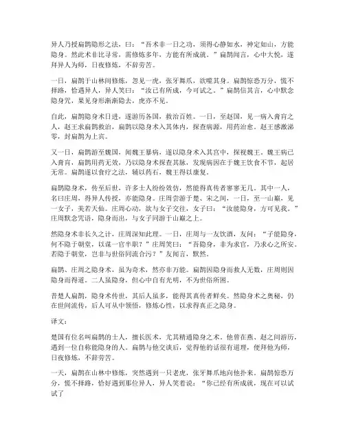 楚人隐形文言文翻译断句