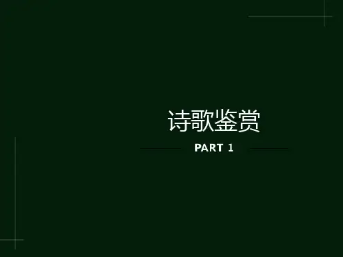 诗歌鉴赏之意境和意象