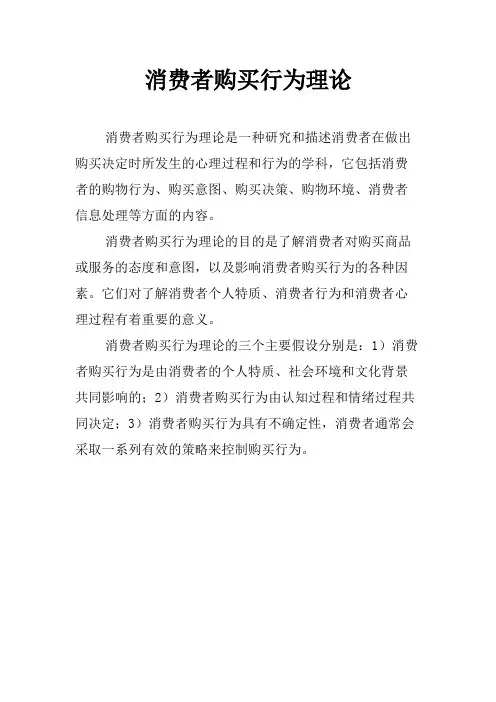消费者购买行为理论
