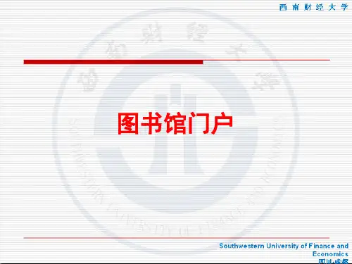 西财图书馆使用指南