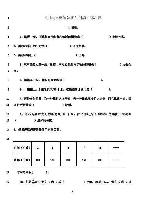 最新《用反比例解决实际问题》练习题