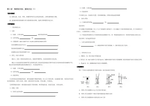 江苏省扬州市2021届高考化学一轮复习学案：专题五 第2讲 物质的分离、提纯方法 