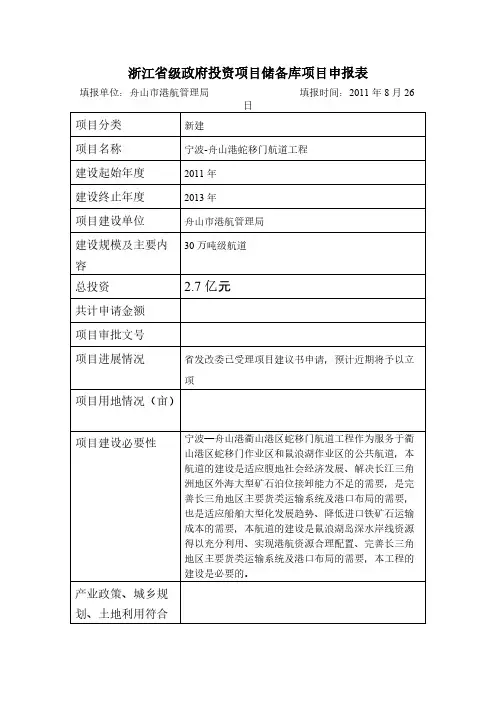 浙江省级政府投资项目储备库项目申报表