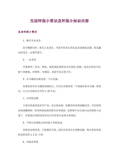生活知识_生活环保小常识及环保小知识内容