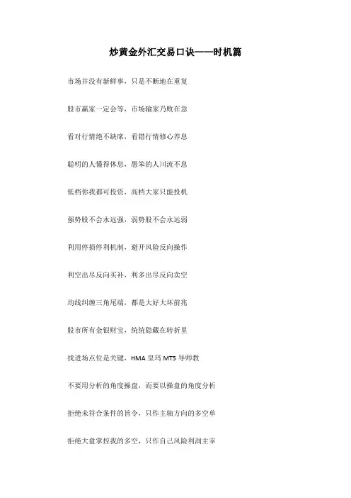炒黄金外汇交易口诀——时机篇