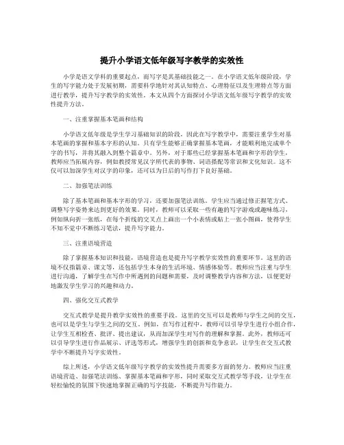 提升小学语文低年级写字教学的实效性