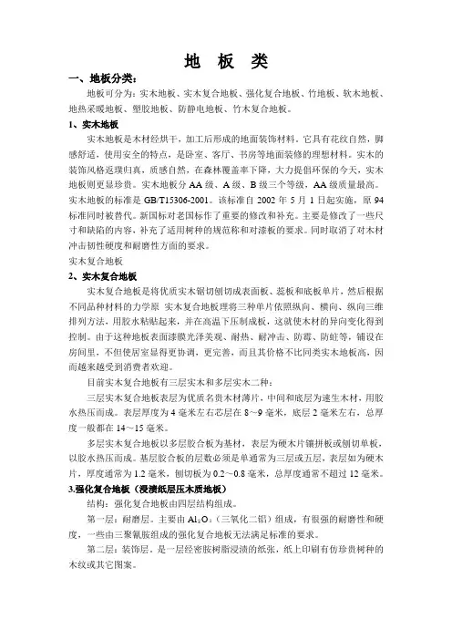 木地板知识普及