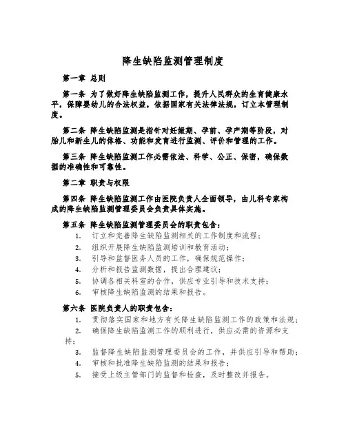 出生缺陷监测管理制度