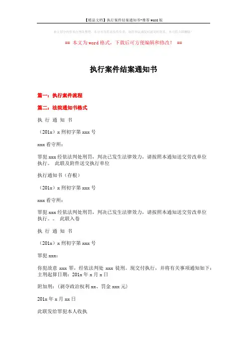 【精品文档】执行案件结案通知书-推荐word版 (9页)