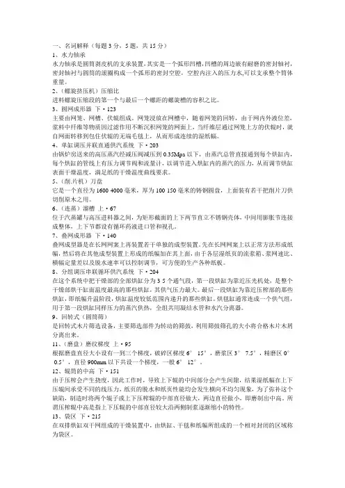 制浆原理机械与设备 完整版