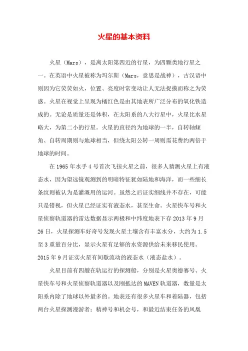 专业知识 火星的基本资料