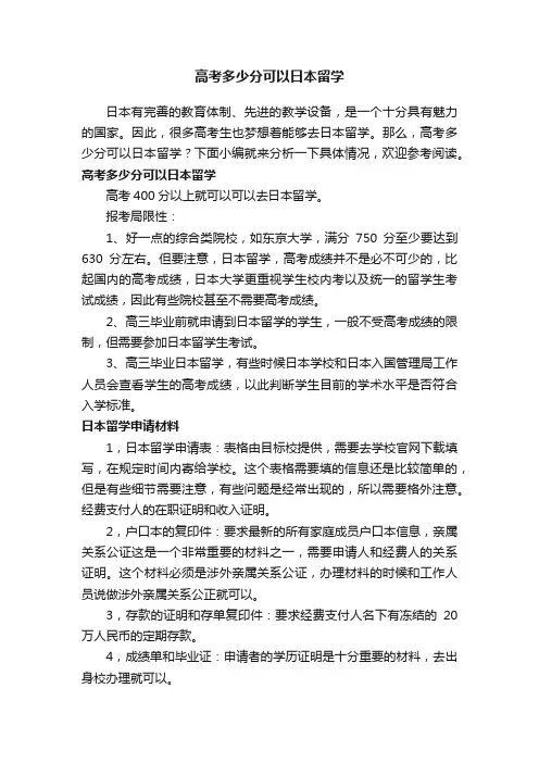高考多少分可以日本留学