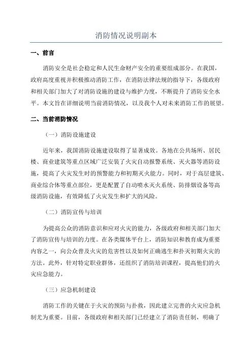 消防情况说明副本