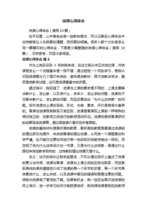 说课心得体会