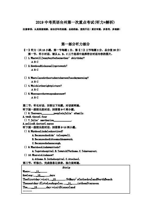 2019中考英语台州第一次重点考试(听力+解析).doc