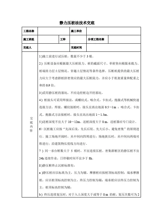 静力压桩法技术交底