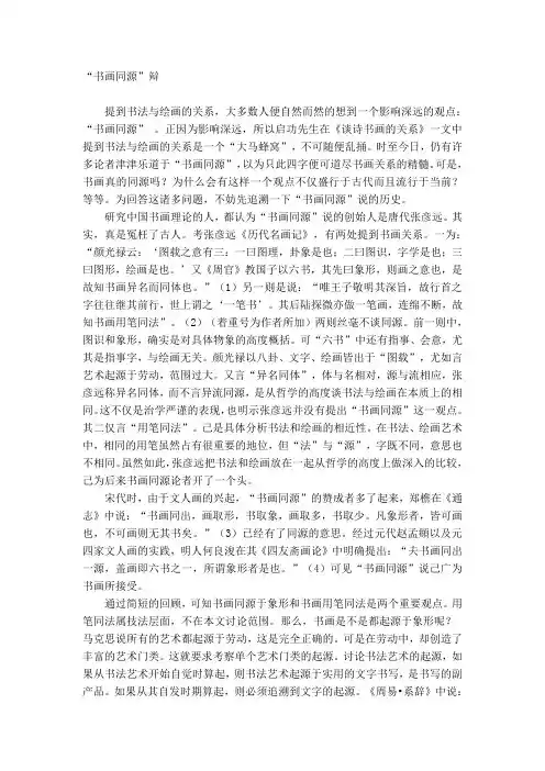 书画同源