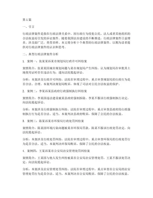 十个典型行政法律案件(3篇)